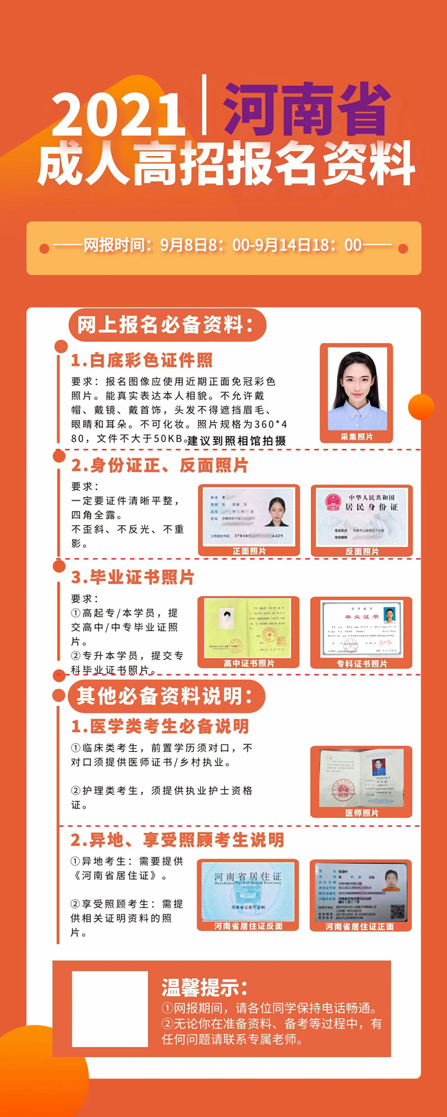 寧陵縣成人高考