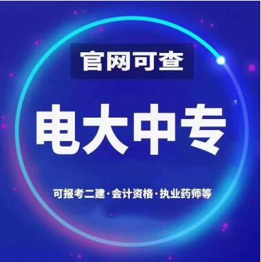 國家開放大學(xué)中專