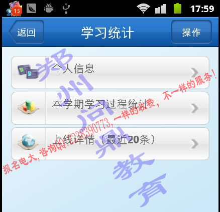 河南鄭州國家開放大學手機在線學習平臺學習統(tǒng)計頁面29.jpg