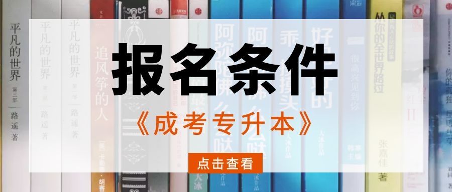 河南函授本科